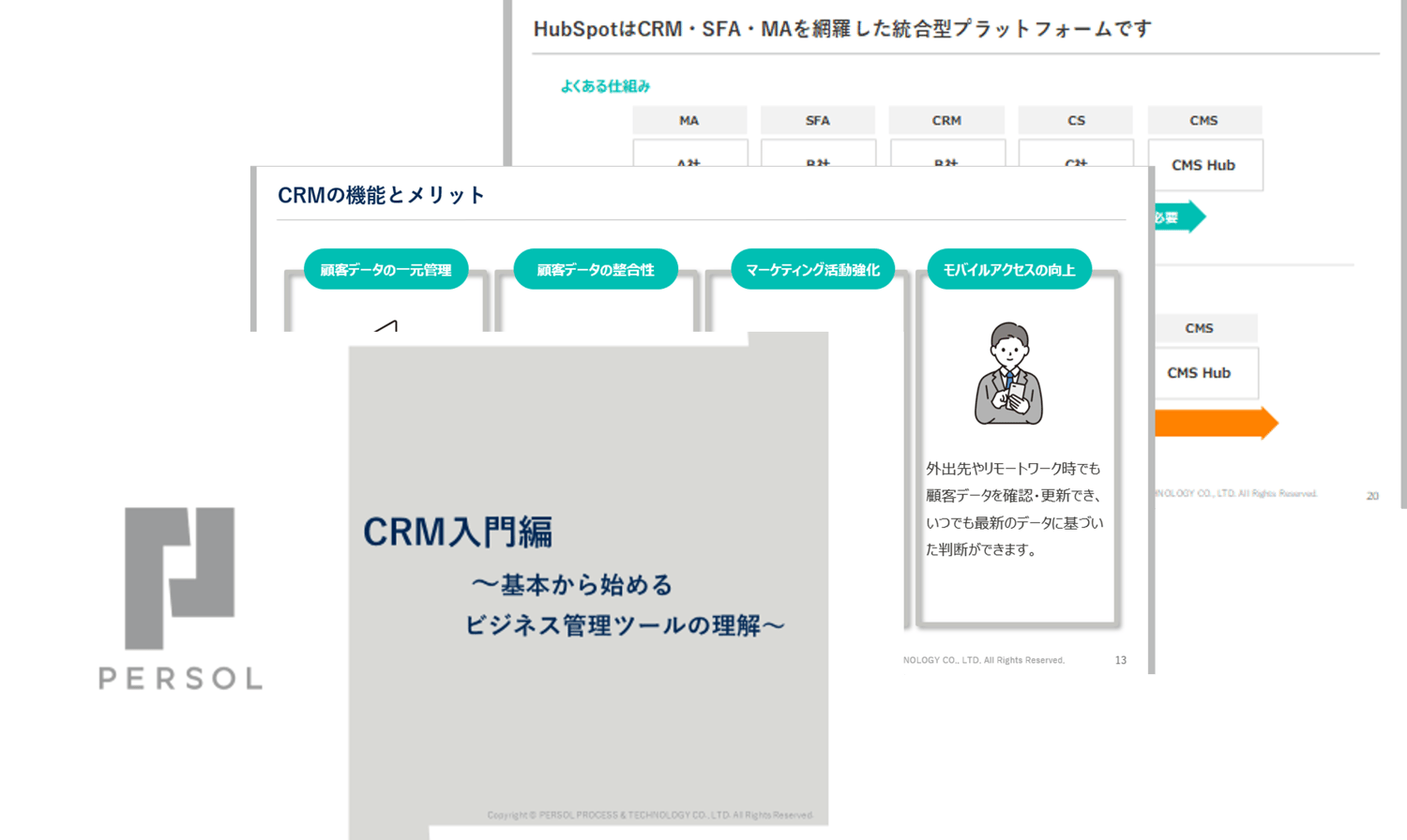 CRM入門編