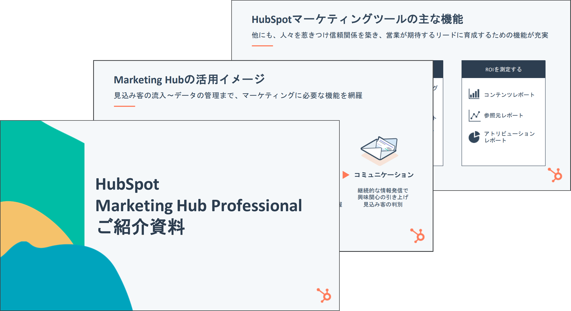 MarketingHubご紹介資料_20221125