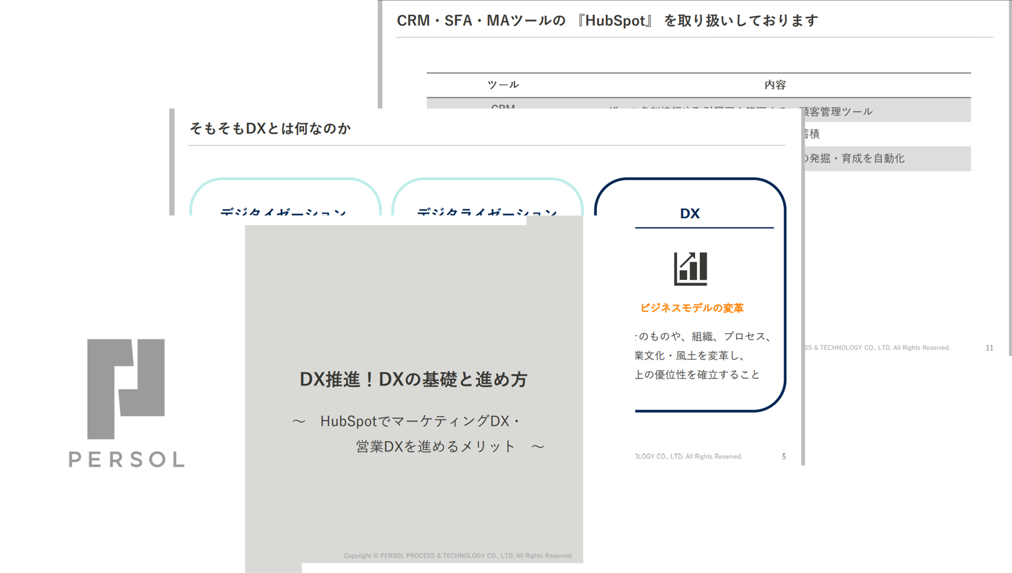 DX推進!DXの基礎と進め方_0123