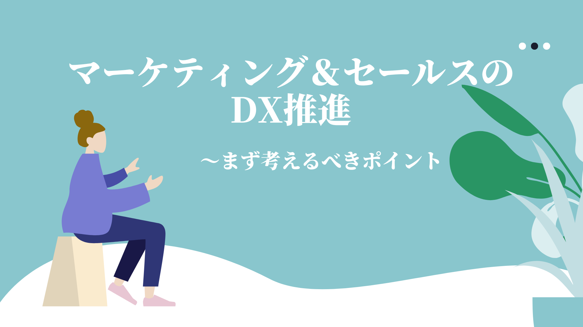 DX推進
